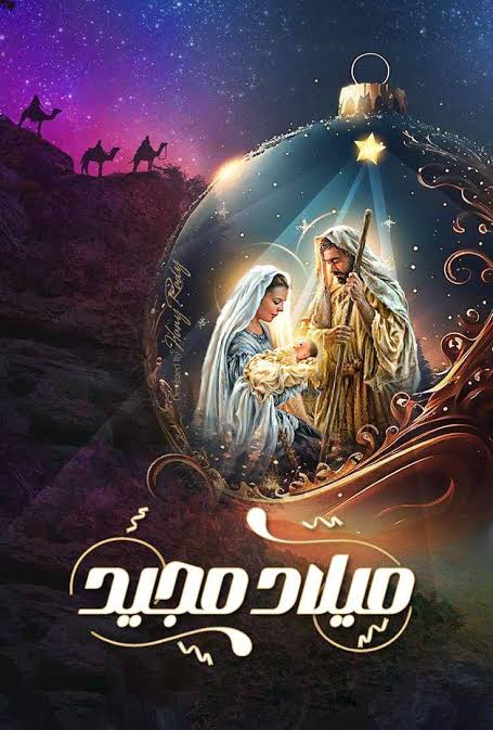 أجمل صور وعبارات رسائل تهنئة عيد القيامة 2025.. أرسل أرق الأمنيات للمحبين
