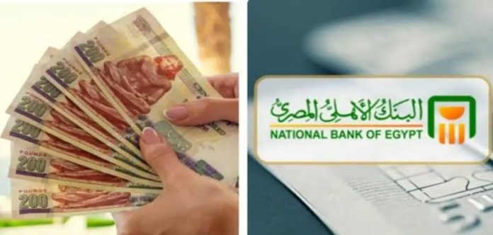 أعلى عائد في شهادات البنك الأهلي المصري 2025 وفقًا لآخر تحديث بعد تخفيض سعر الفائدة