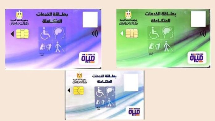 رابط الاستعلام عن كارت الخدمات المتكاملة بالرقم القومي 2025 والكشف الطبي لإثبات الإعاقة في المجالس الطبية المتخصصة