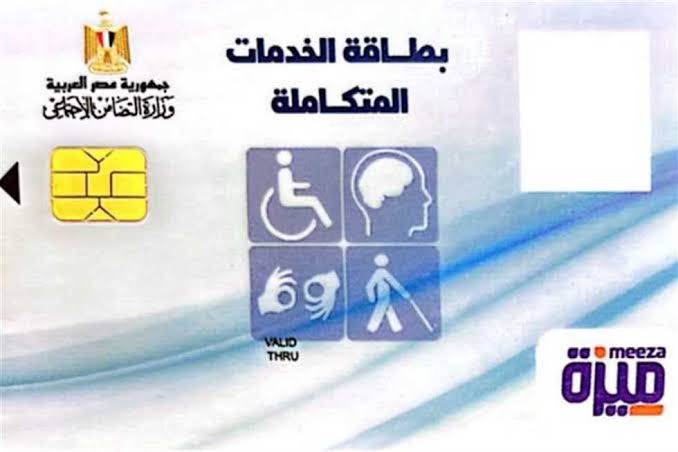 رابط الاستعلام عن كارت الخدمات المتكاملة بالرقم القومي 2025 والكشف الطبي لإثبات الإعاقة في المجالس الطبية المتخصصة