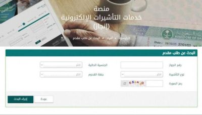 التأشيرة العائلية في السعودية 