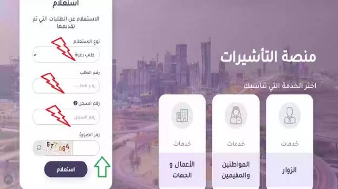 طريقة استخراج تأشيرة زيارة عائلية للسعودية 2025 إلكترونيًا وأهم شروط قبولها
