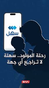 الكويت تطلق خدمة رحلة المولود