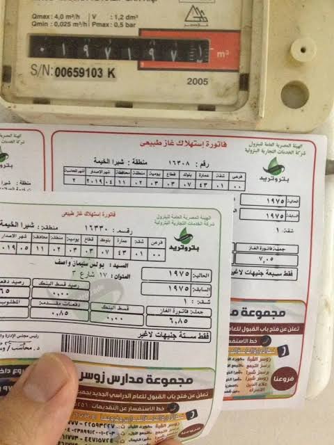 طريقة تسجيل قراءة عداد الغاز بتروتريد 2025 وخطوات الاستعلام عن فاتورة الاستهلاك الشهري والسداد إلكترونيًا