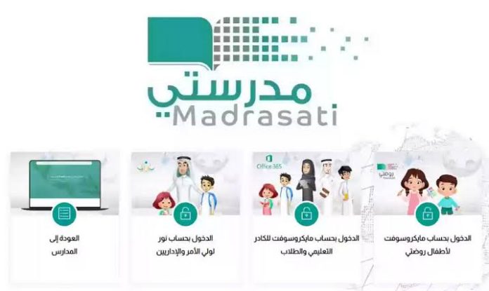 خطوات التسجيل في منصة مدرستي التعليمية 1446للطلاب وأولياء الأمور وطريقة استعادة كلمة المرور