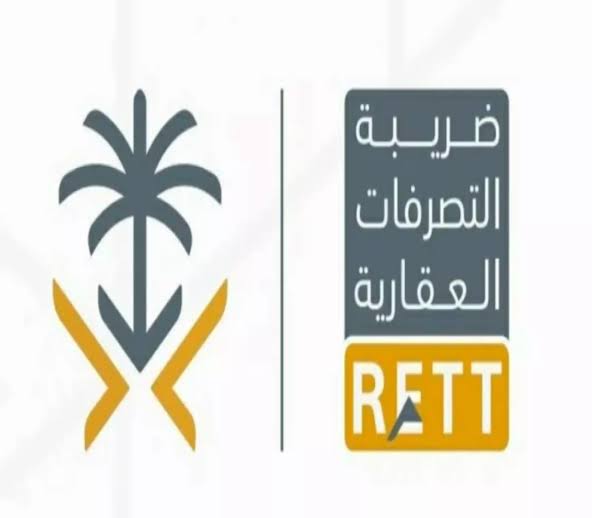 ما هي ضريبة التصرفات العقارية ومتى تجب وأبرز الفئات المعفاة منها بعد تحديث لائحتها التنفيذية؟