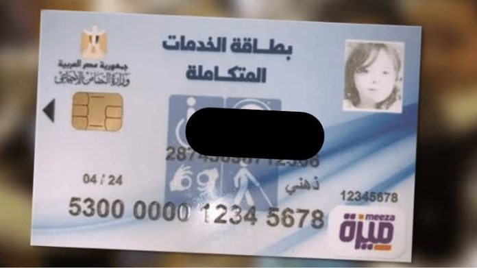 رابط الاستعلام عن بطاقة الخدمات المتكاملة 2025 بالرقم القومي الرسمي لإثبات الإعاقة لأصحاب الهمم