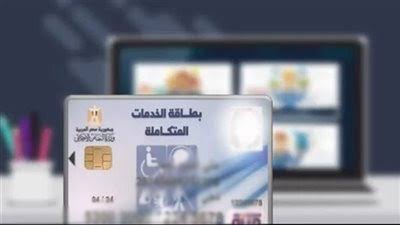 رابط الاستعلام عن بطاقة الخدمات المتكاملة 2025 بالرقم القومي الرسمي لإثبات الإعاقة لأصحاب الهمم
