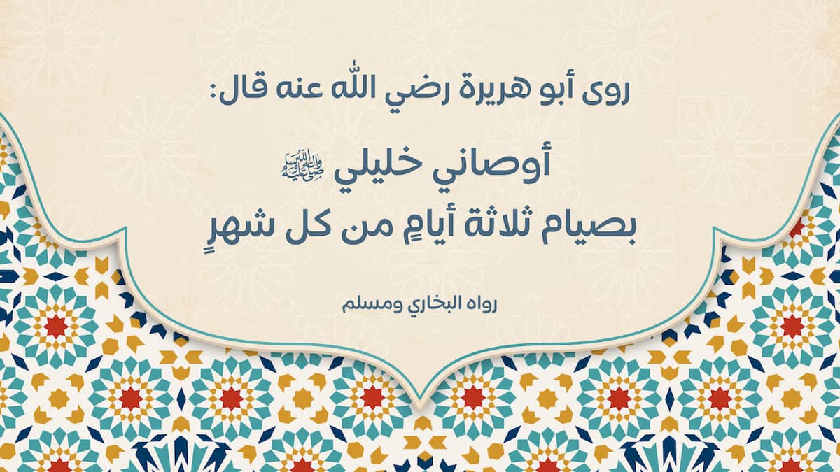ما حكم صيام الأيام البيض بنية قضاء أيام من رمضان؟.. نص فتوى دار الإفتاء للحكم الشرعي