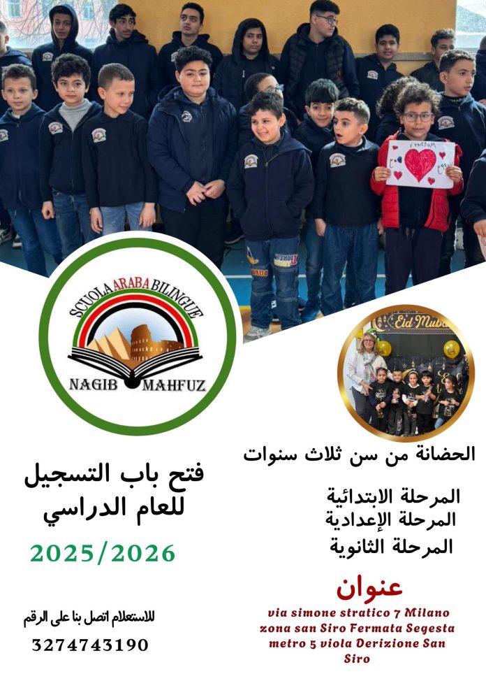 المدرسة المصرية بميلانو
