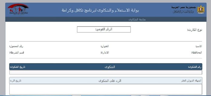 موقع وزارة التضامن الاجتماعي.. رابط الاستعلام عن تكافل وكرامة الأسماء الجدد بالرقم القومي لشهر أبريل 2025
