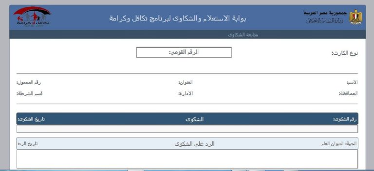 موقع وزارة التضامن الاجتماعي.. رابط الاستعلام عن تكافل وكرامة الأسماء الجدد بالرقم القومي لشهر أبريل 2025