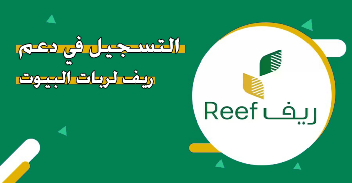 دعم ريف لربات البيوت