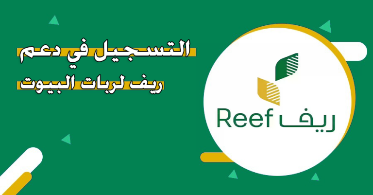 شروط وخطوات التسجيل دعم ريف لربات البيوت 1446