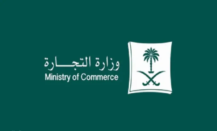 رقم شكاوى حماية المستهلك السعودية