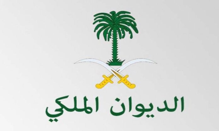 علاج الديوان الملكي