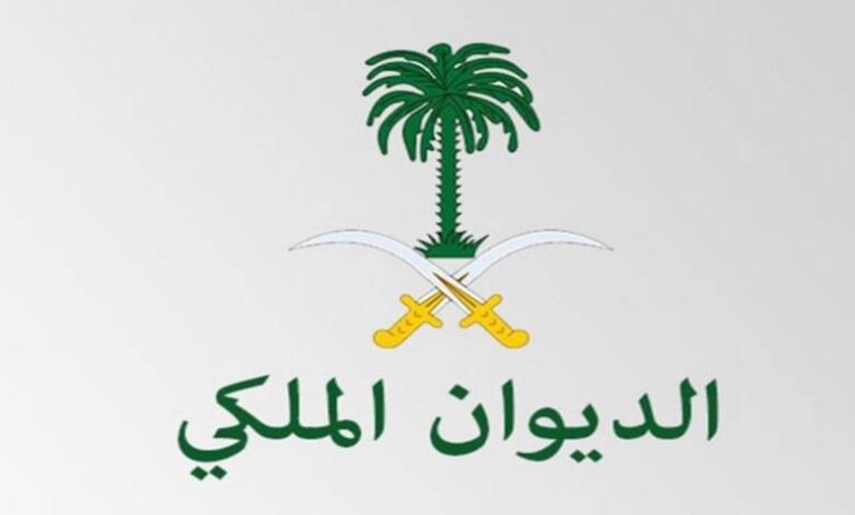 طريقة الحصول علاج الديوان الملكي في السعودية مجانًا