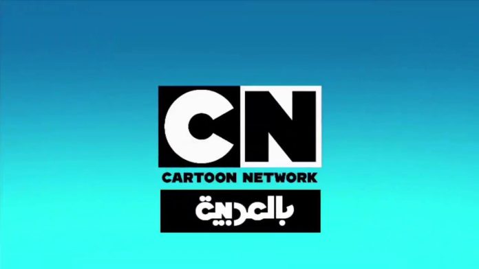 كرتون نتورك.. تردد قناة cn بالعربية على القمر الصناعي نايل سات وعرب سات