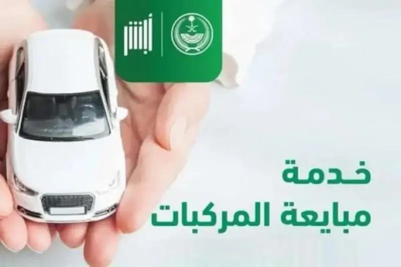 كم تكلفة نقل ملكية السيارة مع التأمين