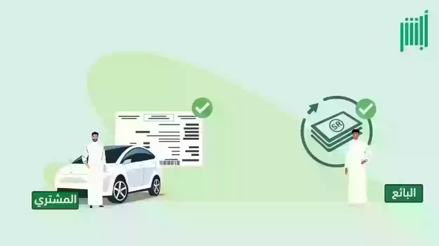كم تكلفة نقل ملكية السيارة مع التأمين