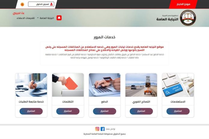 بدون رقم القومي.. رابط الاستعلام عن مخالفات المرور في مصر برقم اللوحة فقط وجدول قيمة المخالفات المرورية