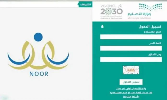 خطوات تسجيل نظام نور للصف الأول الابتدائي 1447هـ وشروط التسجيل للطلاب المستجدين والمستندات المطلوبة