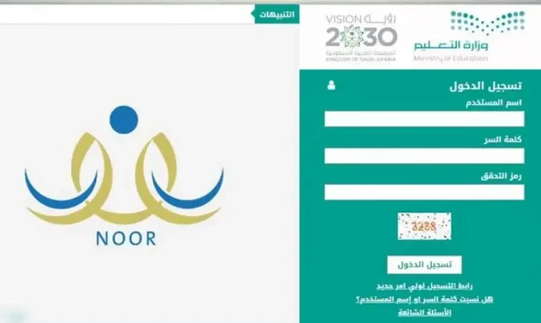 خطوات تسجيل نظام نور للصف الأول الابتدائي 1447هـ وشروط التسجيل للطلاب المستجدين والمستندات المطلوبة