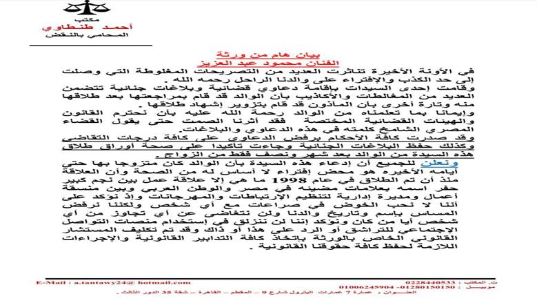 تفاصيل أزمة ورثة محمود عبد العزيز مع بوسي شلبي 2025.. صراع على لقب مطلقة أم أرملة 