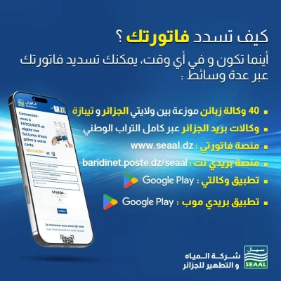 سيال توفر منصات إلكترونية لسداد الفواتير