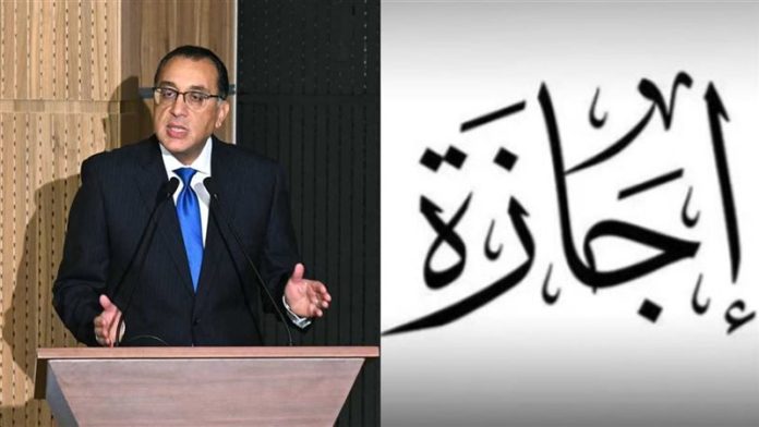 موعد إجازة عيد الأضحى 2025 في القطاعين الحكومي والخاص وعدد أيام عطلة المصريين الرسمية