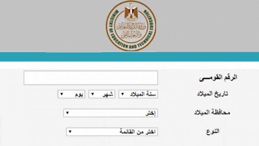 رابط الاستعلام عن كود الطالب الموحد لطلاب الثانوية العامة 2025 بالرقم القومي وخطوات الحصول عليه