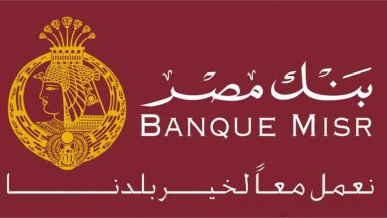 تعرف على أعلى عائد في شهادات بنك مصر 2025 بعد خفض البنك المركزي المصري أسعار الفائدة 1%