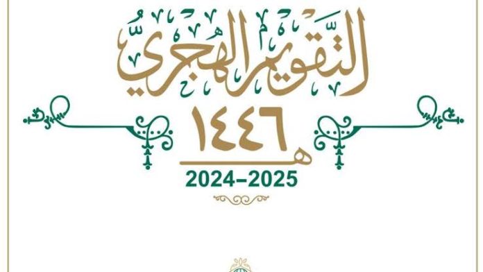 التاريخ الهجري اليوم.. موعد بداية شهر ذي الحجة 1446