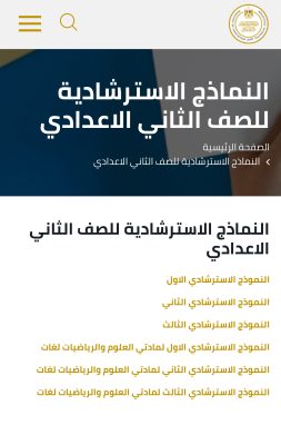 رابط تحميل نماذج امتحانات الصف الثاني الإعدادي الترم الثاني 2025 