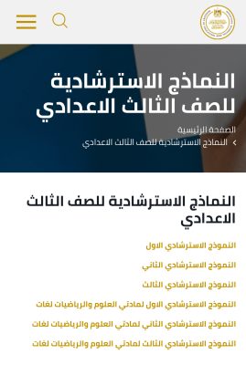 رابط نماذج امتحانات الصف الثالث الإعدادي الترم الثاني 2025 