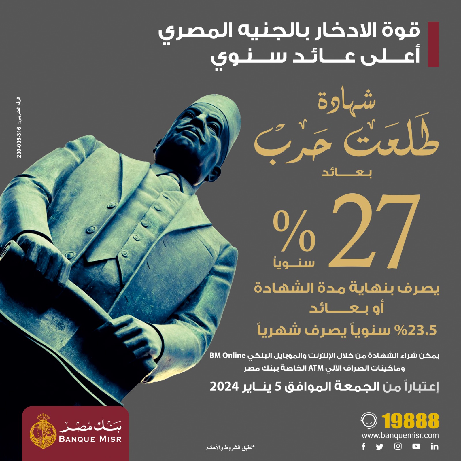 أعلى عائد في شهادات بنك مصر 2025 بالجنيه المصري والدولار الأمريكي وكيفية شرائها وأبرز مزاياها