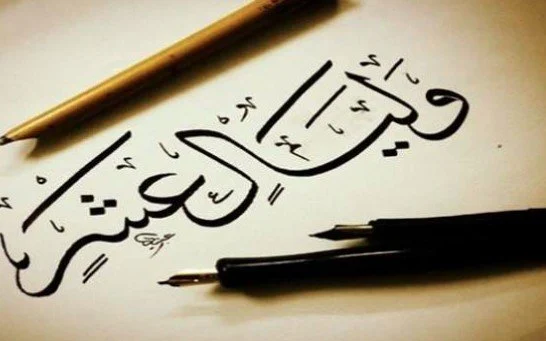موعد صيام عشر ذي الحجة 2025 وتاريخ وقفة عرفات وعيد الأضحى المبارك 1446 فلكيًا بالتقويم الميلادي