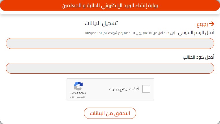 رابط الاستعلام عن كود الطالب الموحد لطلاب الثانوية العامة 2025 بالرقم القومي وخطوات الحصول عليه