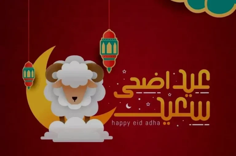 موعد وقفة عيد الأضحى 2025 بالتاريخ الميلادي وبداية صيام العشر من ذي الحجة 1446