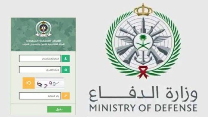 رابط تقديم وزارة الدفاع 1446 على الوظائف العسكرية للرجال والنساء وشروط التسجيل عبر بوابة التجنيد الموحد