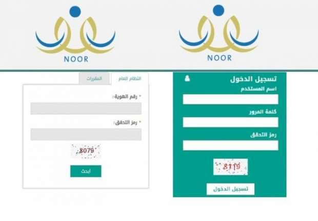 رابط نظام نور ولي الأمر تسجيل دخول 1446 وطريقة استرجاع كلمة المرور وطريقة تسجيل الطلاب الجدد