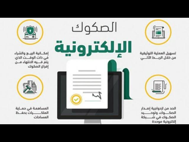 najiz.sa.. رابط وخطوات استخراج الصك الإلكتروني عبر منصة ناجز 1446 - 2025 والشروط والمستندات المطلوبة
