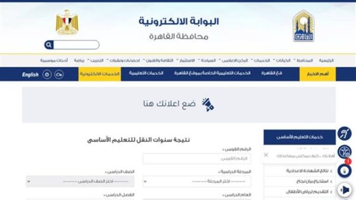 رابط بوابة التعليم الأساسي للاستعلام عن نتيجة الصف الثالث الابتدائي 2025 الترم الثاني برقم الجلوس