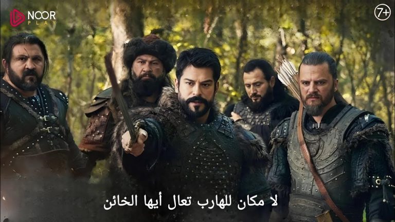مشاهدة مسلسل قيامة عثمان الحلقة 192 مترجمة عربي online.. مفاجآت نارية ومواجهة كبرى مع الخونة بالقبيلة