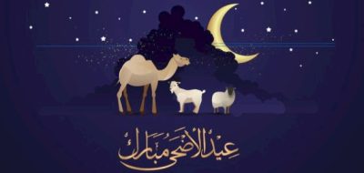 عطلة عيد الأضحى المبارك فى تركيا