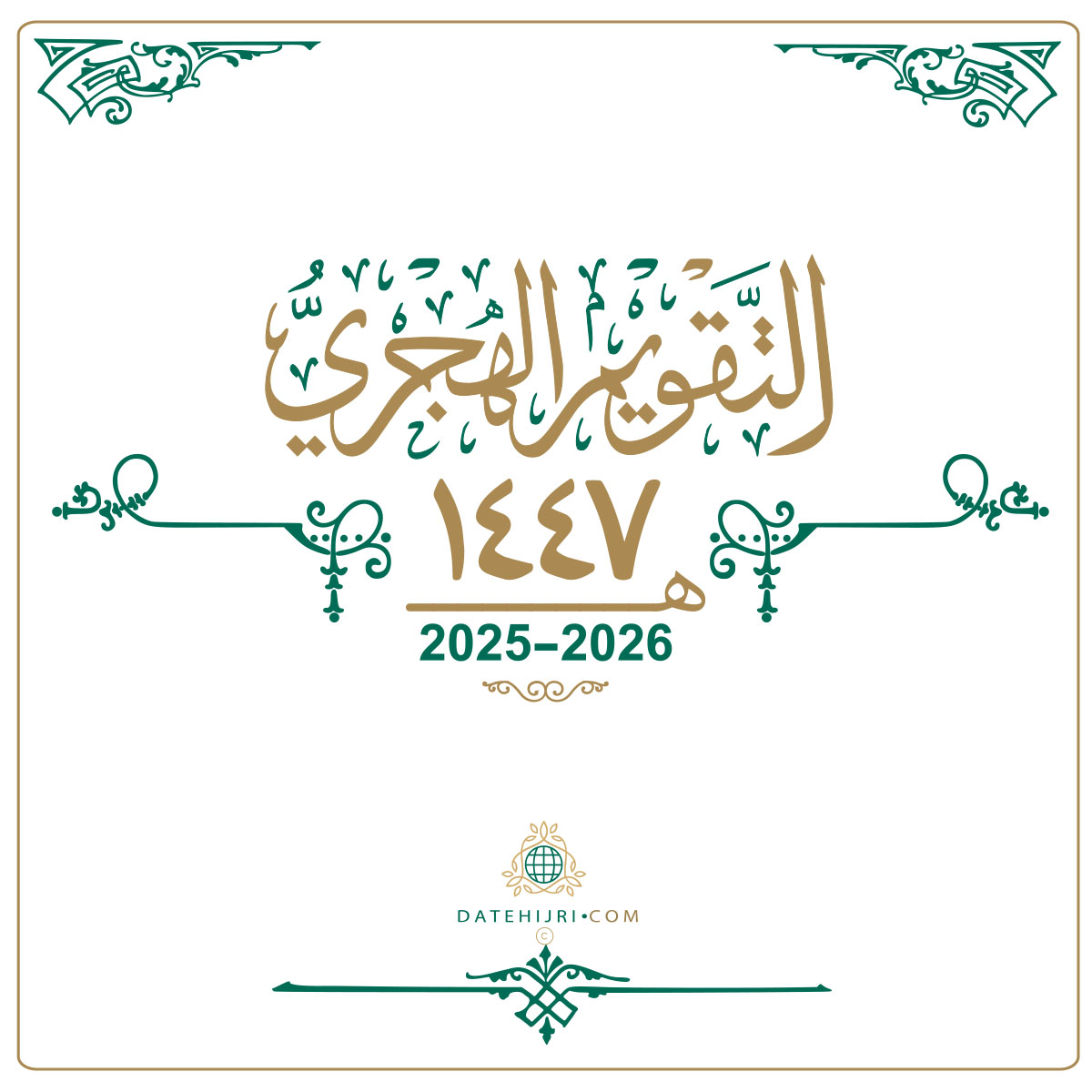 تاريخ اليوم الهجري بالتاريخ الميلادي 2025.. موعد إجازة رأس السنة الهجرية 1447 في مصر وبداية شهر محرم فلكيًا وشرعيًا 