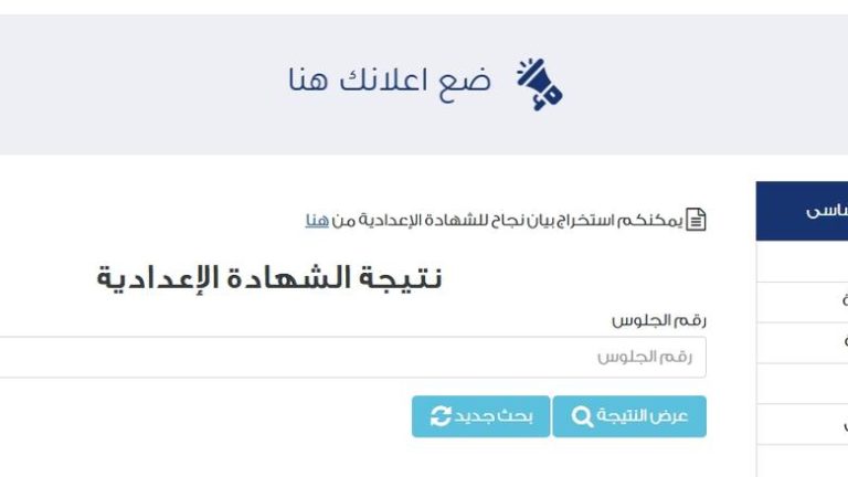 رابط نتيجة الشهادة الإعدادية 2025 القليوبية بالاسم فقط أو رقم الجلوس.. استعلم الآن عبر مديرية التربية والتعليم بالقليوبية