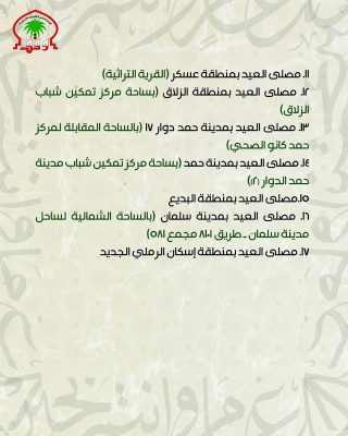 صلاة عيد الأضحى في البحرين 