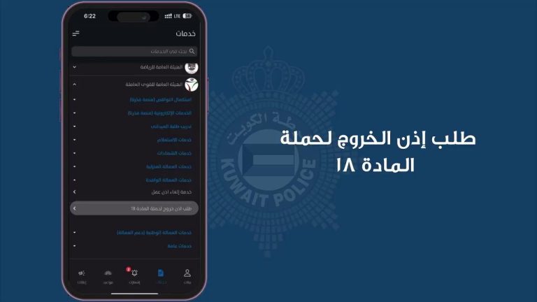 كيف تستخرج إذن مغادرة في الكويت خطوة بخطوة 2025؟ (شرح مُبسّط بالفيديو والصور)