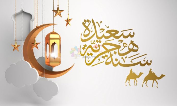 عبارات تهنئة العام الهجري الجديد 1447 رسمية.. أجمل رسائل تهنئة رأس السنة الهجرية للمديرين والزملاء والعملاء